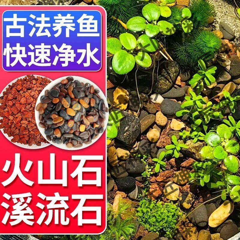 天然火山石溪流石套餐铺底颗粒原生水族古法鱼缸专用造景装饰底砂