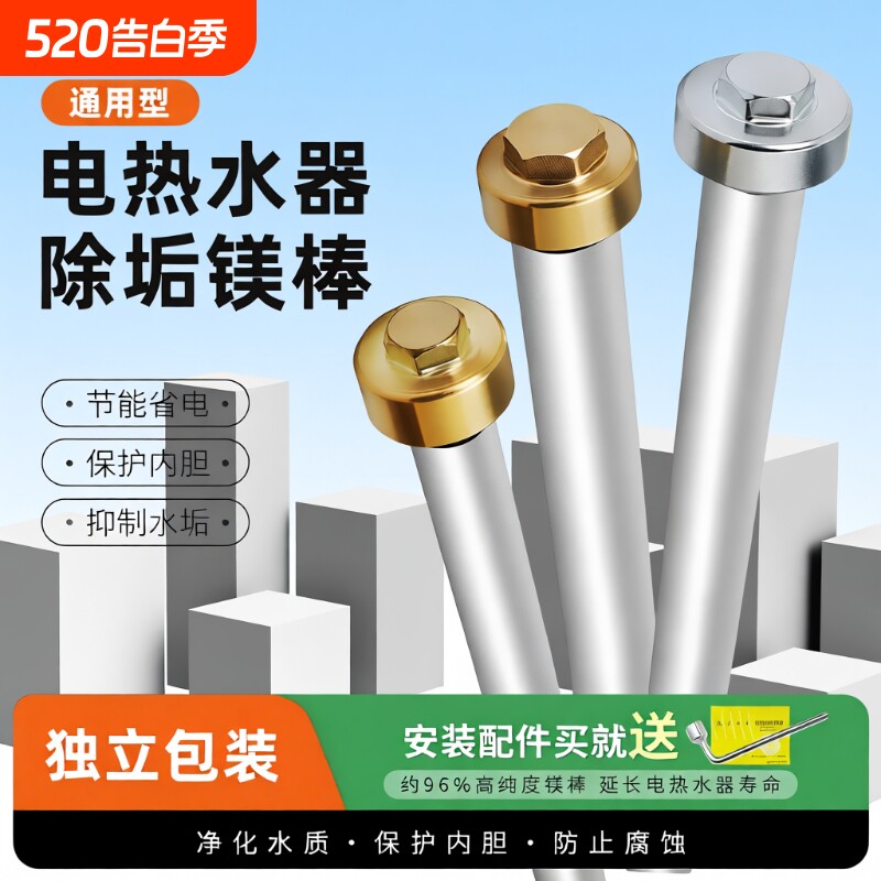 通用电热水器配件镁棒40/50/60/80L升阳极棒加热螺母高纯