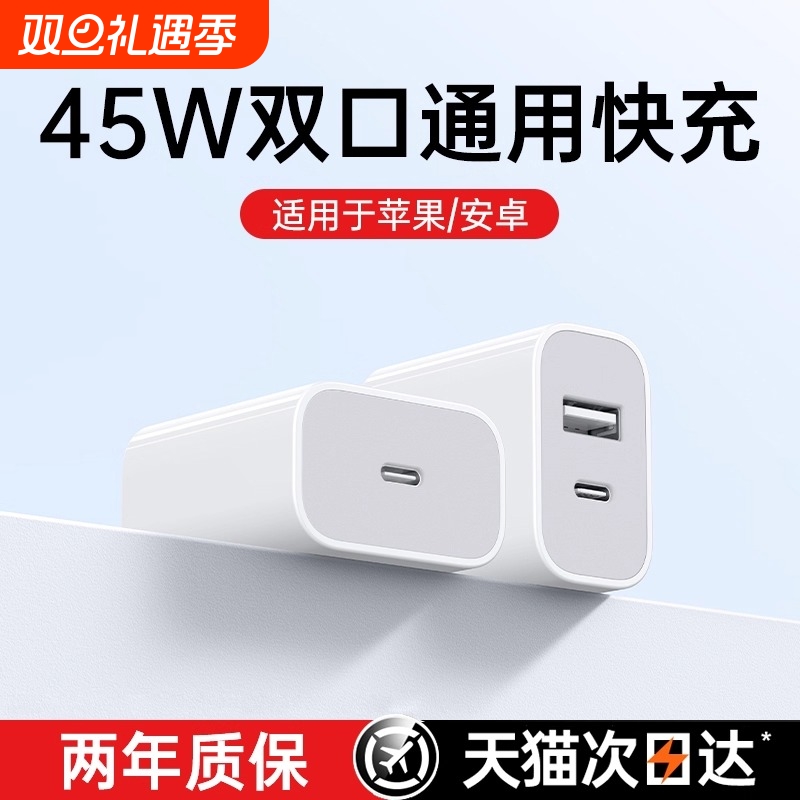 适用苹果充电头45WPD双口充电器新款iPhone17/16快充头15手机20数据线30w插头二合一安卓通用套装14XR冲iPad