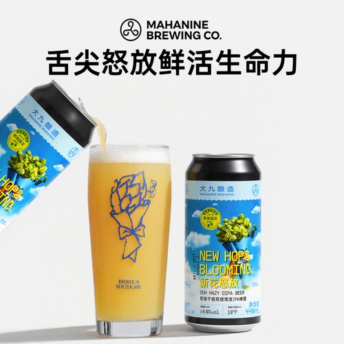 大九酿造新花怒放新西兰进口酒花