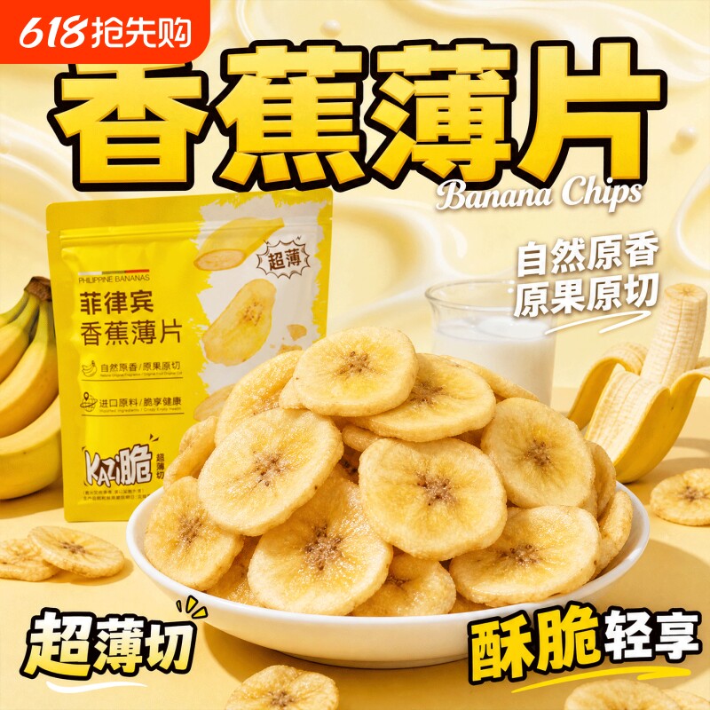 菲律宾香蕉脆片芭蕉干原切水果进口原料解馋办公室休闲健康小零食