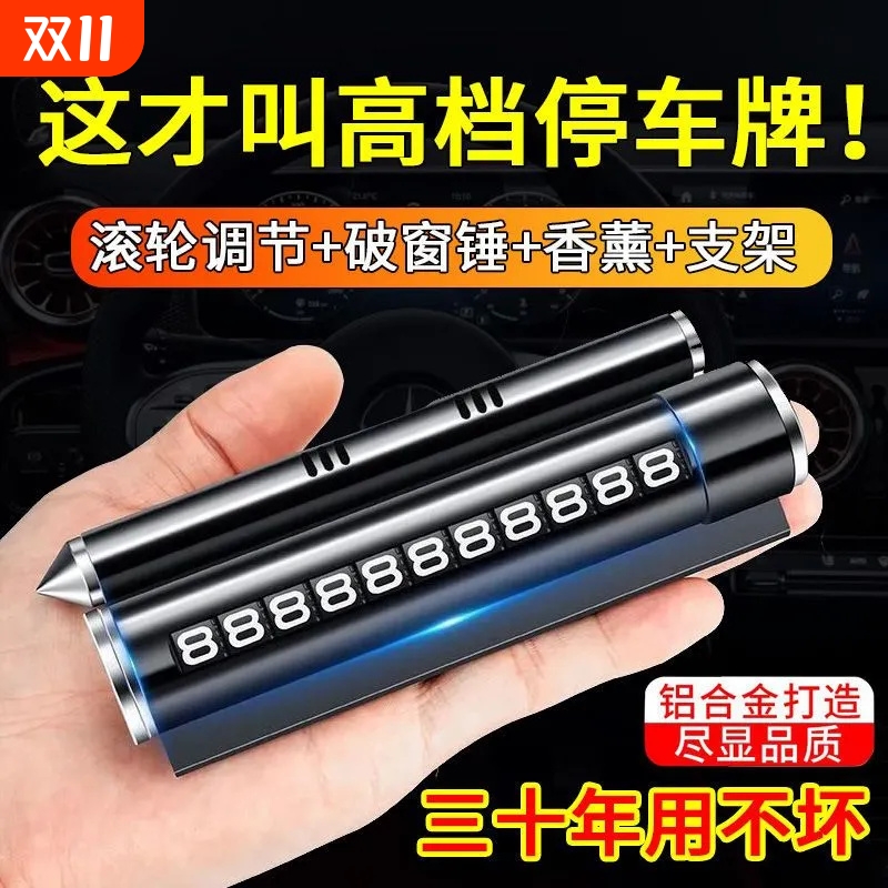 汽车临时停车电话牌手机支架安全锤破窗器四合一多功能挪车号码牌