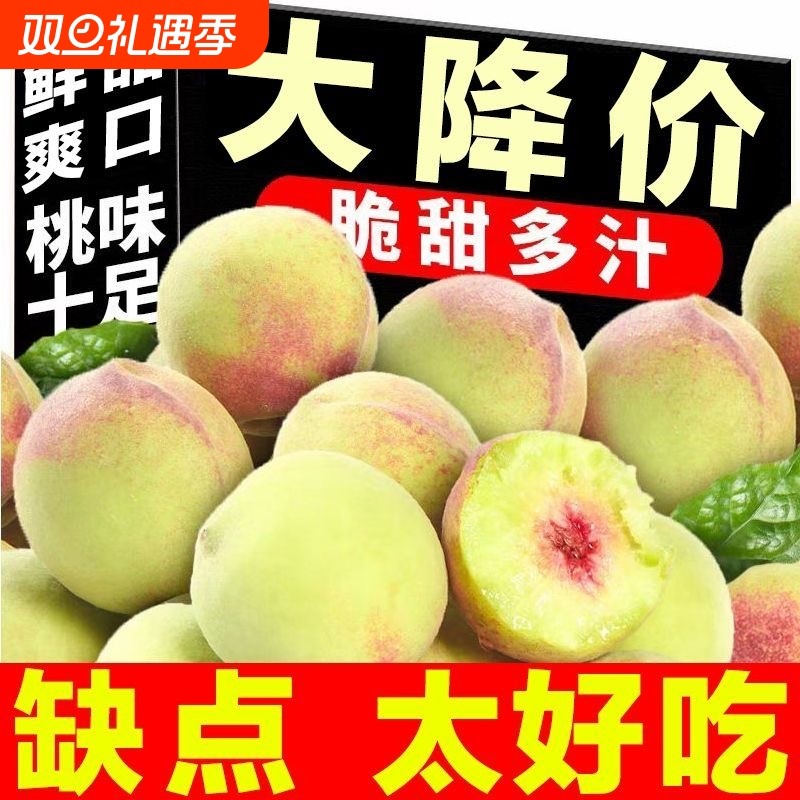 脆甜青州蜜桃3-5斤|超1000次加购