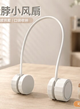 便携式挂脖风扇USB折叠可充电强冷户外收纳方便无需手持香薰厨房散热办公室宿舍随身清凉涡轮