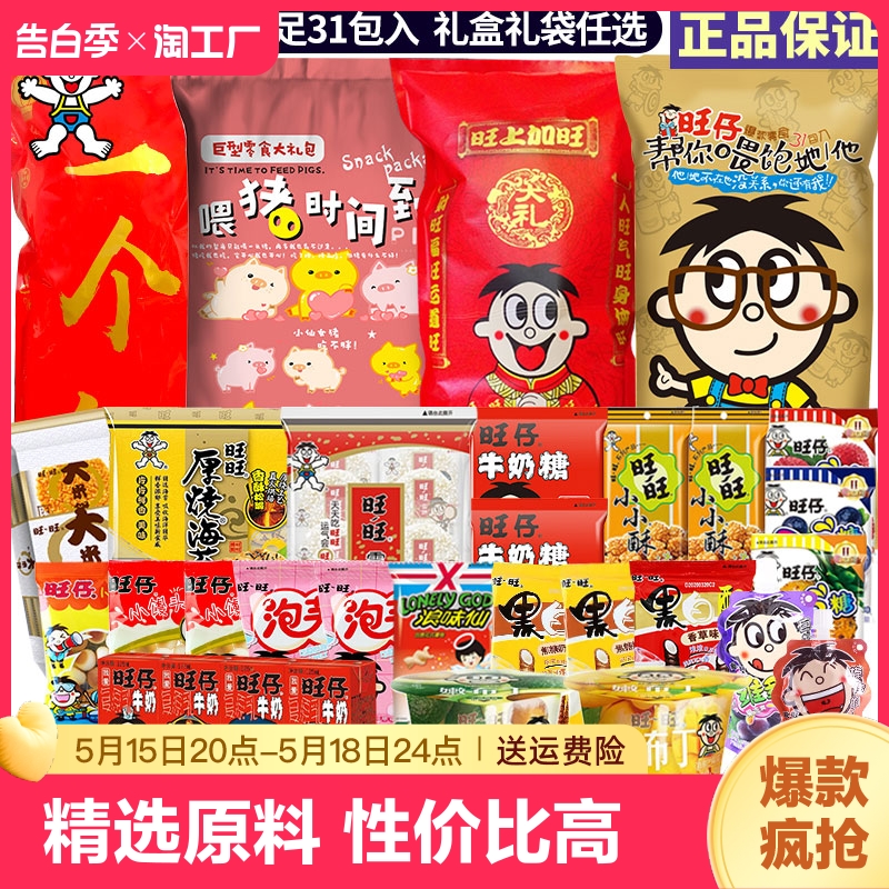 顺丰包邮旺旺巨型零食大礼包1888g 送女朋友生日礼物休闲解馋食品