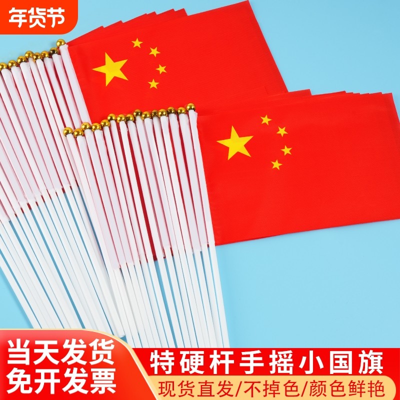 小红旗手摇旗8号7号中国国旗五星红旗儿童节装饰演出表演节目带杆手持手拿党旗旗子旗帜小国旗旗杆电动车红色