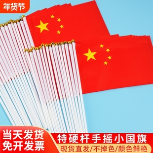小红旗手摇旗8号7号中国国旗五星红旗儿童节装饰演出表演节目带杆手持手拿党旗旗子旗帜小国旗旗杆电动车红色