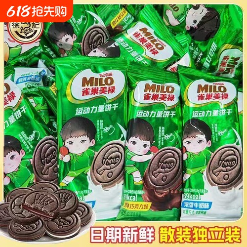 雀巢美禄运动饼干运动力量夹心饼干牛奶饱腹零食经典儿童巧克力味