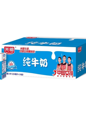 10月产光明纯牛奶250ml*20盒全家共享早餐搭配日常加餐整箱囤货装