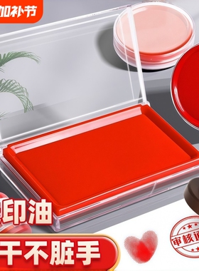 印台红色印泥盒子快干财务办公按盒方形快干秒干印台红色蓝黑色方形办公印泥盒油性水财务盖章用光敏印台