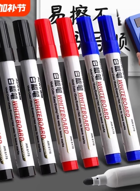可擦白板笔可擦易擦黑色水性大容量教师用写字无毒彩色红蓝黑板画