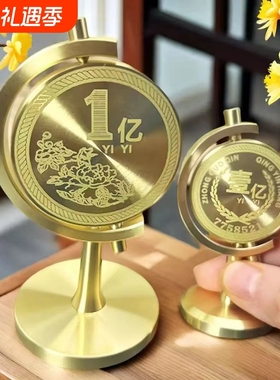 一个亿黄铜实心摆件时来运转创意书房桌面车载解压旋转硬币装饰品