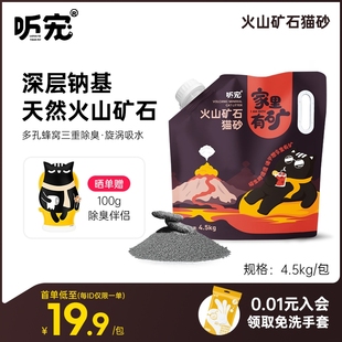 听宠 猫砂膨润土天然钠基火山矿砂4.5kg升级快速结团祛味除臭低尘