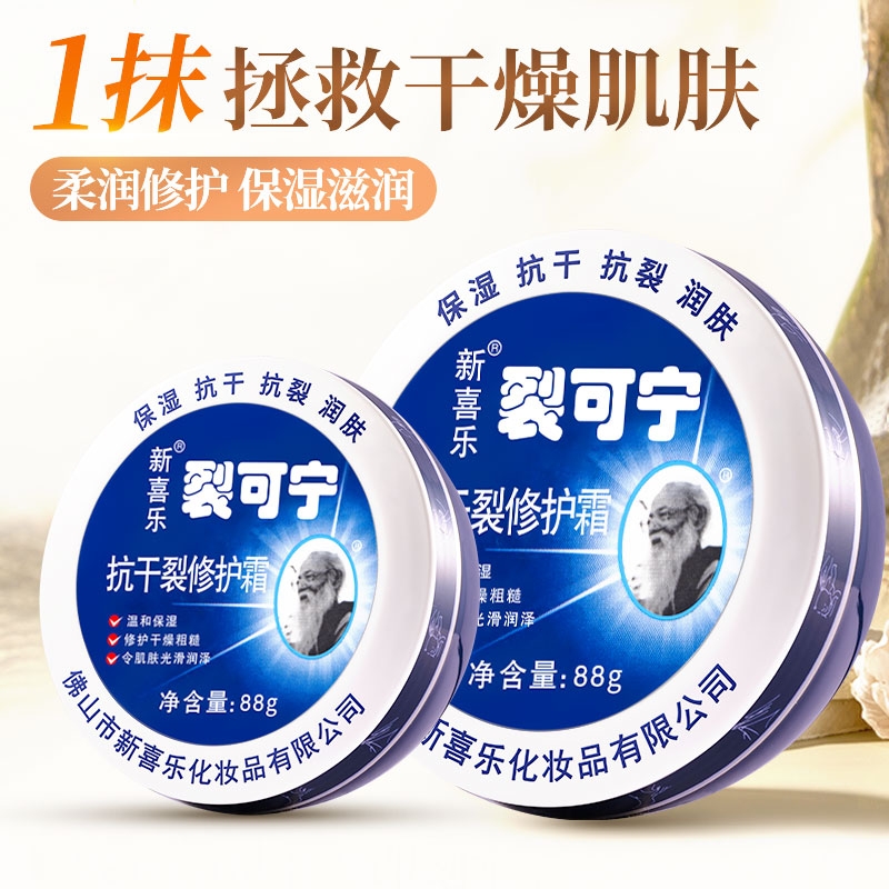新喜乐裂王抗裂修复霜防裂脚裂膏脚后跟龟裂手裂口干裂秋冬护手霜
