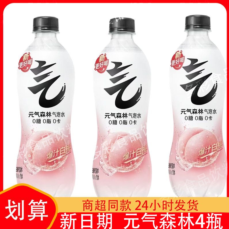 新日期元气森林气泡水480ml*4瓶冰柠可乐爆汁白桃葡萄味