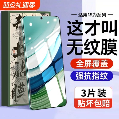 适用华为mate60钢化膜防爆防摔