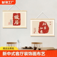 新中式客厅装饰画布艺挂画卧室免打孔壁画电表箱遮挡挂布背景布