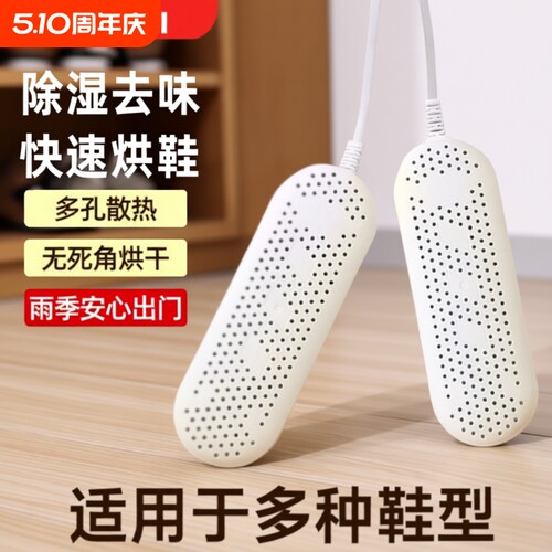 扬子干湿两用烘鞋器|千人回购