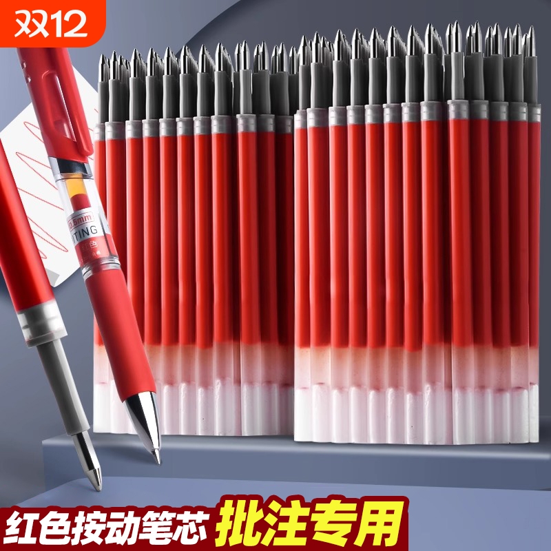 红色按动中性笔芯|超3000次加购