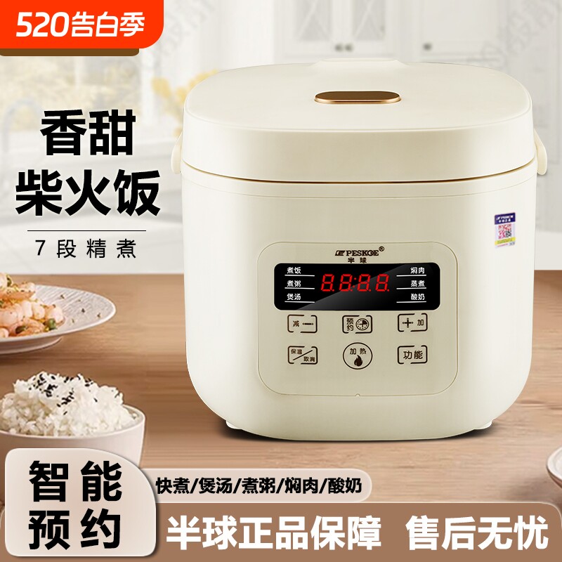 正品半球电饭煲家用2L3L升煮饭煲4-5人多功能电饭锅预约智能陶