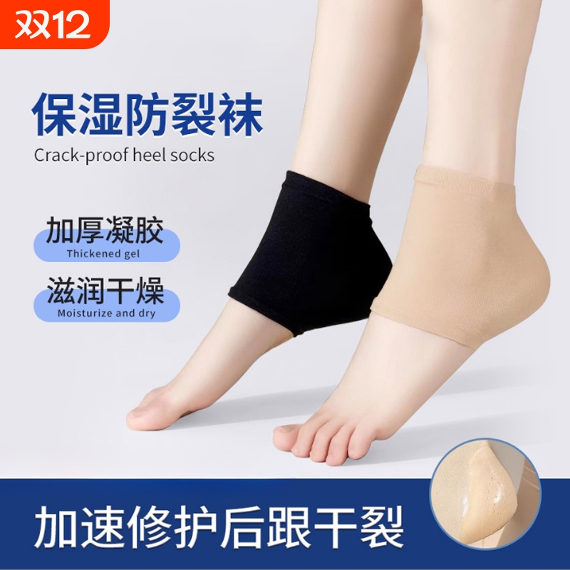 脚后跟保护套干裂足跟纯棉秋冬男士软硅胶女士防裂袜子脚模套硬皮