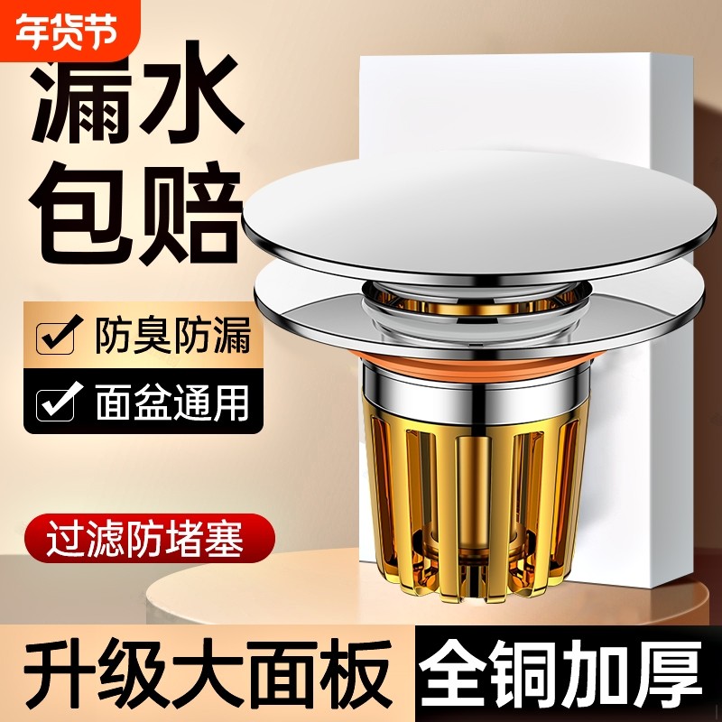 洗手盆按压式弹跳水池漏塞通用卫生间面盆下水器配件漏水塞滤网