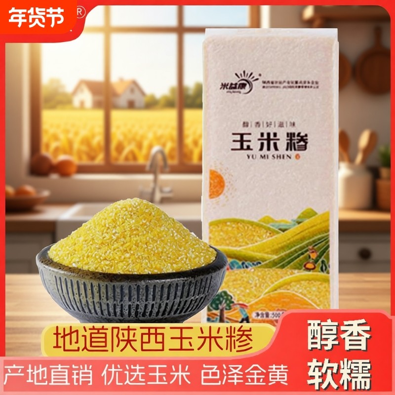 玉米糁玉米渣农家玉米糁五谷杂粮新货糁五谷杂粮煲汤粗粮熬粥专用,粮油调味/速食/干货/烘焙,玉米糁/玉米渣,淘宝优惠券,粉丝福利购,淘宝优惠卷
