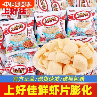 上好佳鲜虾片多种口味5g