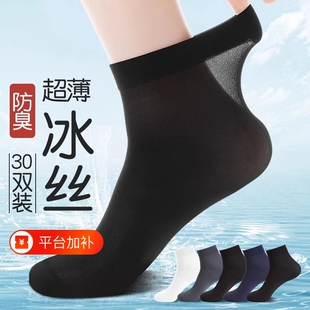 袜子男款丝袜夏季超薄款冰丝短袜春秋防臭吸汗透气黑色商务中筒袜