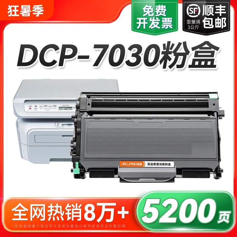 适用兄弟7030粉盒 兄弟DCP-7030硒鼓Brother DCP-7030打印机墨盒TN2115 TN2125碳粉DR2150鼓架非原装裕品 - 实物图