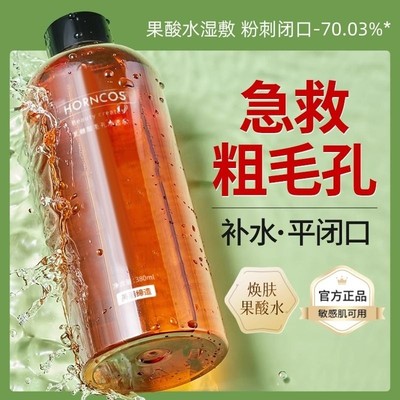 小红书推荐乳糖酸爽肤水补水提亮