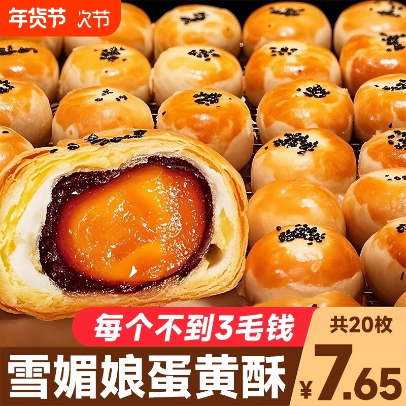 蛋黄酥网红美食解馋早餐休闲小零食品健康好吃的蛋酥传统年货节