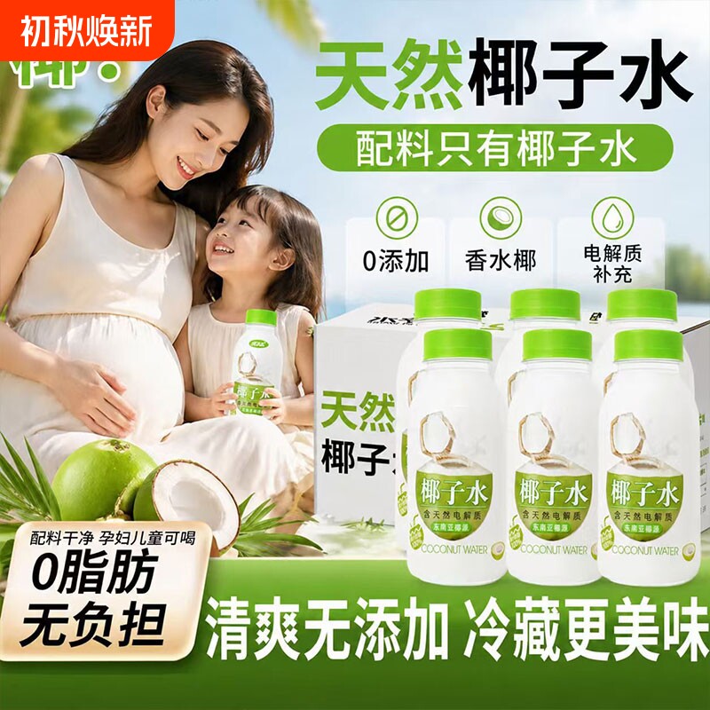 100%椰子水孕妇专用百天然椰子树纯椰水0糖0饮料瓶装椰汁新鲜果汁