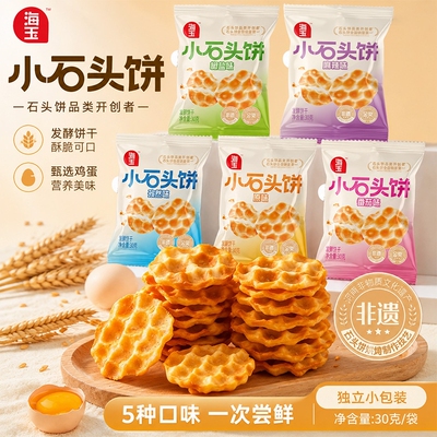 海玉小石头饼原味发酵饼干山西特产零食小吃石头烤馍小包装椒盐