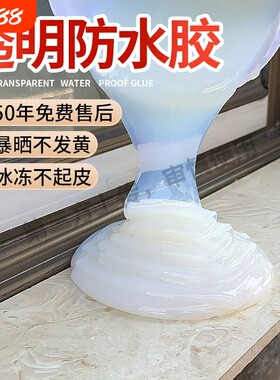 锦高透明防水胶内外墙卫生间房顶屋顶漏水补漏裂缝防水透明胶瓷砖