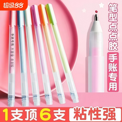 拔帽透明胶棒点点胶升级按动粘性强卡通可爱学生办公文具点胶笔型水笔涂鸦铅笔手账笔高粘度大容量