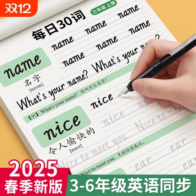 三年级斜体英语练字帖