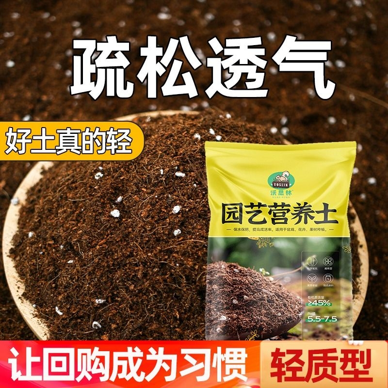 沃思林营养土养花专用通用疏松透气园艺盆栽种菜土壤种植多肉月季