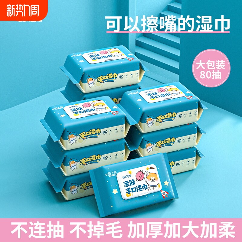 婴儿清洁湿巾80抽新生儿童手口专用湿纸巾盖装家庭实惠加大加厚