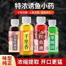 夏季 千里香果酸诱鱼剂钓鱼小药红虫液大麦膏野钓鱼饵料窝料添加剂