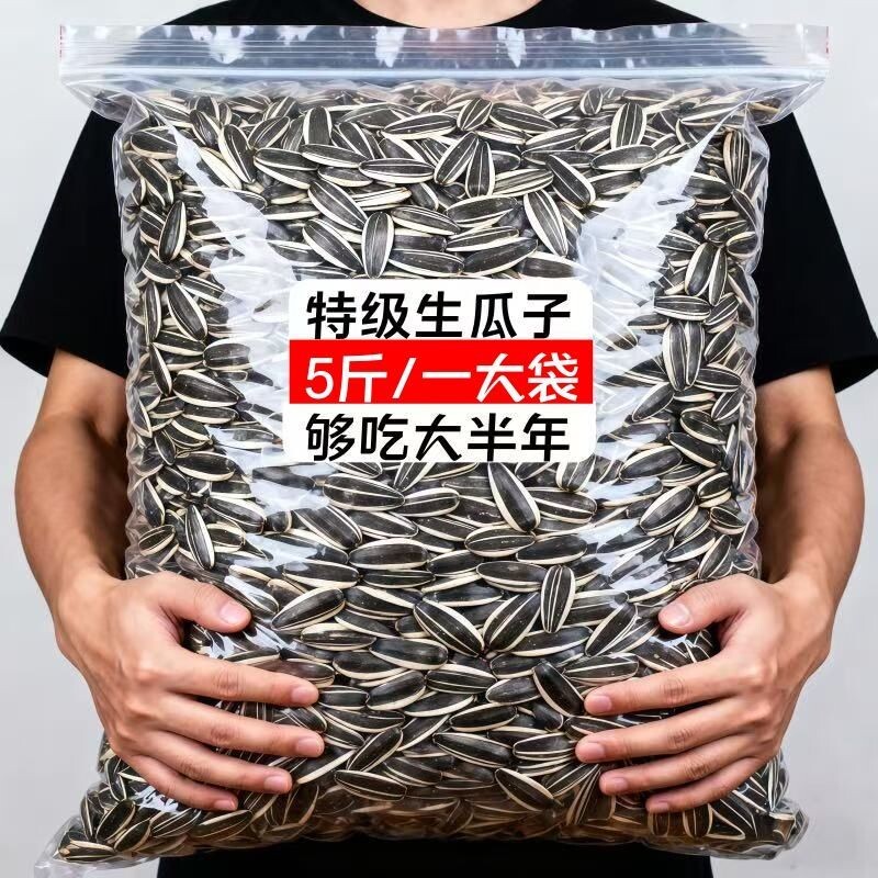 2025年新鲜5斤生瓜子葵花籽新货原味炒熟大颗粒向日葵坚果年货
