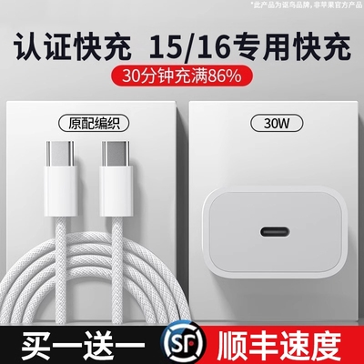 【国家3C认证】适用苹果15充电器头16Pro/ProMax充电线iPhoneplus手机USB-C编织30W快充数据线原盒装插头线A
