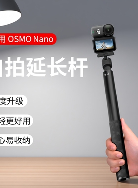 适用于大疆OsmoNano自拍杆手持杆伸缩延长杆拍照vlog拇指运动相机配件X5/X4/X3/GO3/GO3S便携式支架GO Ultra