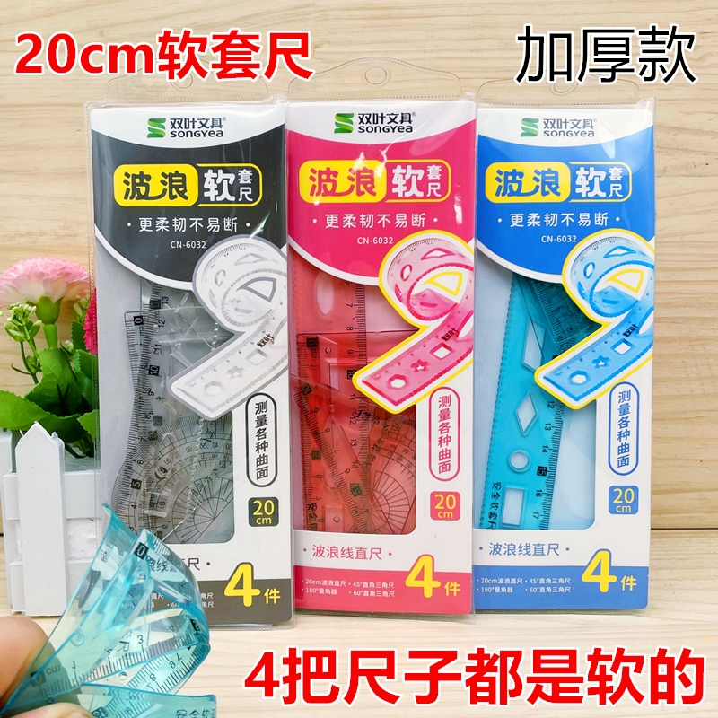 软套尺4件套小学生20cm直尺折不断多功能儿童高颜值绘图划线男女孩儿童文具三角板量角套装