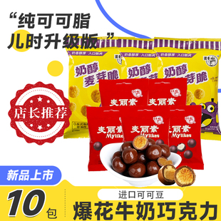 梁丰麦丽素芯奶醇麦芽脆心膨化饼干麦丽素怀旧休闲零食23g奶宝