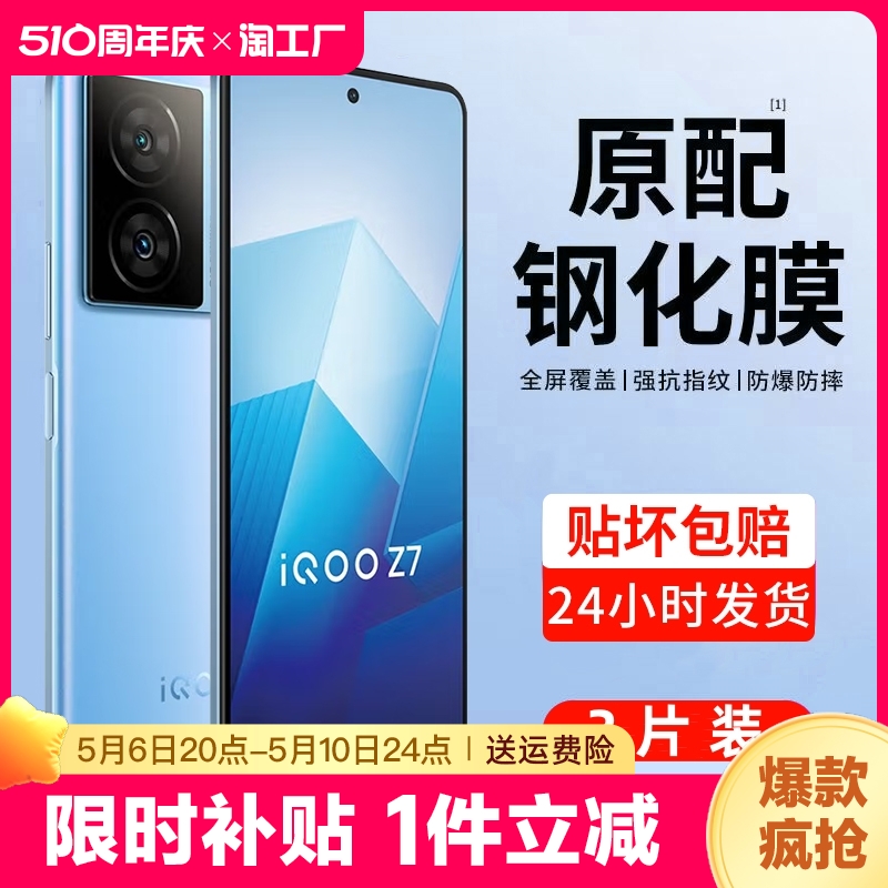 适用iqooz7钢化膜iqooz5手机膜z7x/z7i全屏vivoz5x/z6/z6x防摔iqoo爱酷z3保护z1/z1x贴膜iq00iqz全包全胶高清 3C数码配件 手机贴膜 原图主图