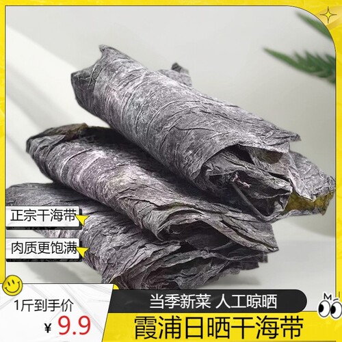 正宗霞浦厚海带干货|千人加购