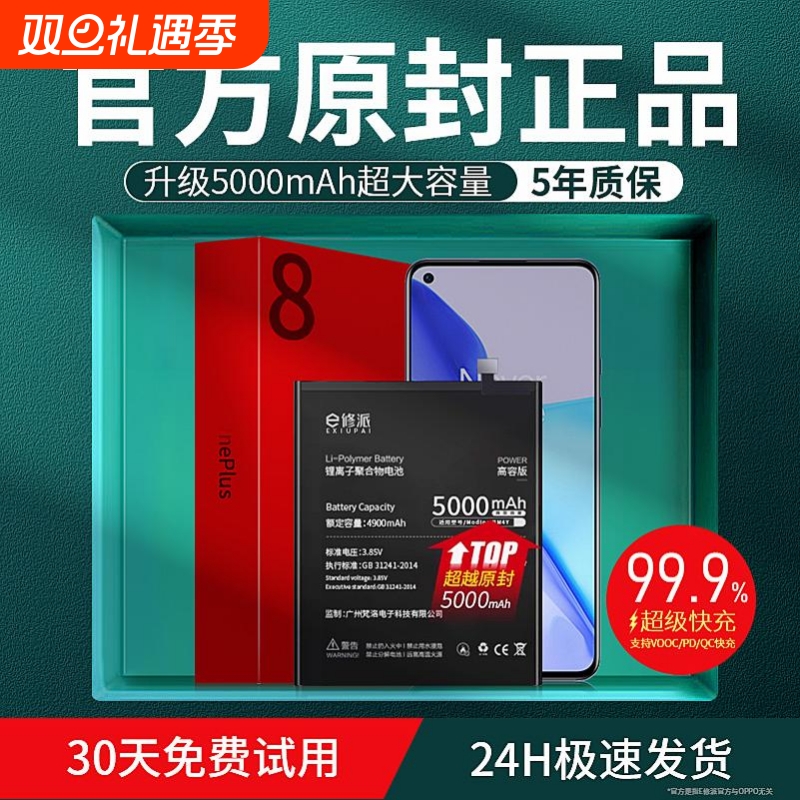 适用一加手机电池大容量