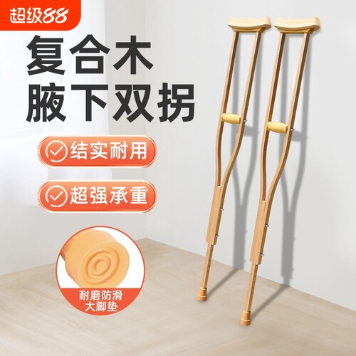 木质腋下拐杖防滑杖双拐手杖