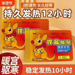 暖宝宝贴暖贴防寒保暖自发热贴关节热贴宫暖痛经正品 暖身贴防寒贴